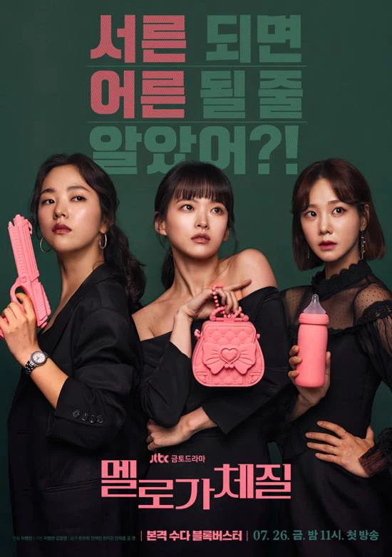 Bản chất của sự lãng mạn | Be Melodramatic (2019) Bản chất của sự lãng mạn | Be Melodramatic (2019)