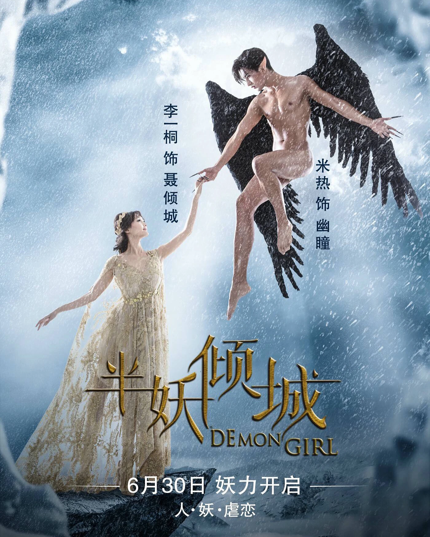 Bán Yêu Khuynh Thành | Demon Girl (2016) Bán Yêu Khuynh Thành | Demon Girl (2016)