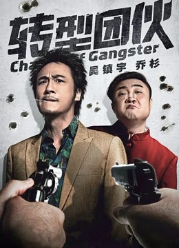 Băng Đảng Chuyển Nghề | Change of Gangster (2019) Băng Đảng Chuyển Nghề | Change of Gangster (2019)