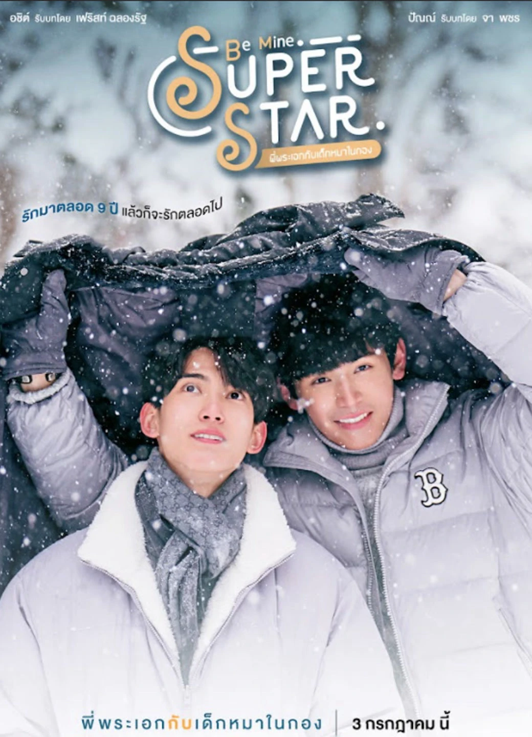 Be Mine. Superstar | Be Mine. Superstar (2023) Be Mine. Superstar | Be Mine. Superstar (2023)