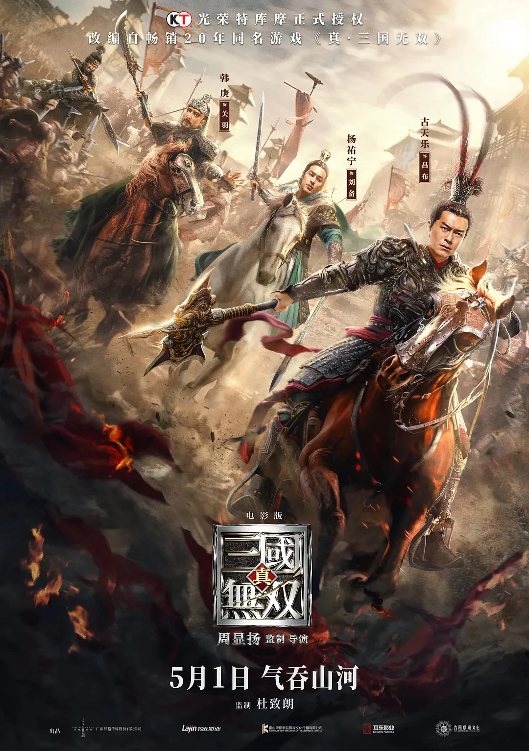 Chân Tam Quốc Vô Song | Dynasty Warriors (2021) Chân Tam Quốc Vô Song | Dynasty Warriors (2021)