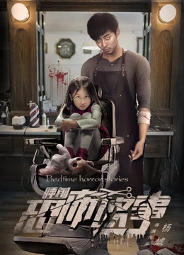 Chuyện Kinh Dị Trước Khi Ngủ | Bedtime Horror Stories (2018) Chuyện Kinh Dị Trước Khi Ngủ | Bedtime Horror Stories (2018)