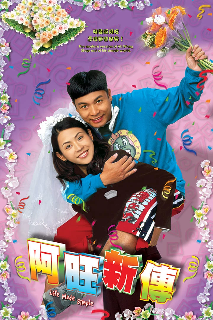 Chuyện Về Chàng Vượng | Life Made Simple (2005) Chuyện Về Chàng Vượng | Life Made Simple (2005)