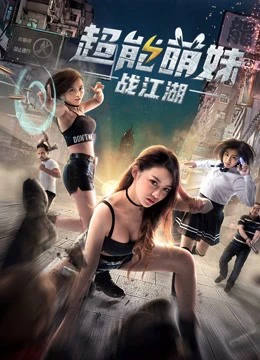 Cô gái dễ thương quyết chiến giang hồ | The Girl with Super Ability (2017) Cô gái dễ thương quyết chiến giang hồ | The Girl with Super Ability (2017)