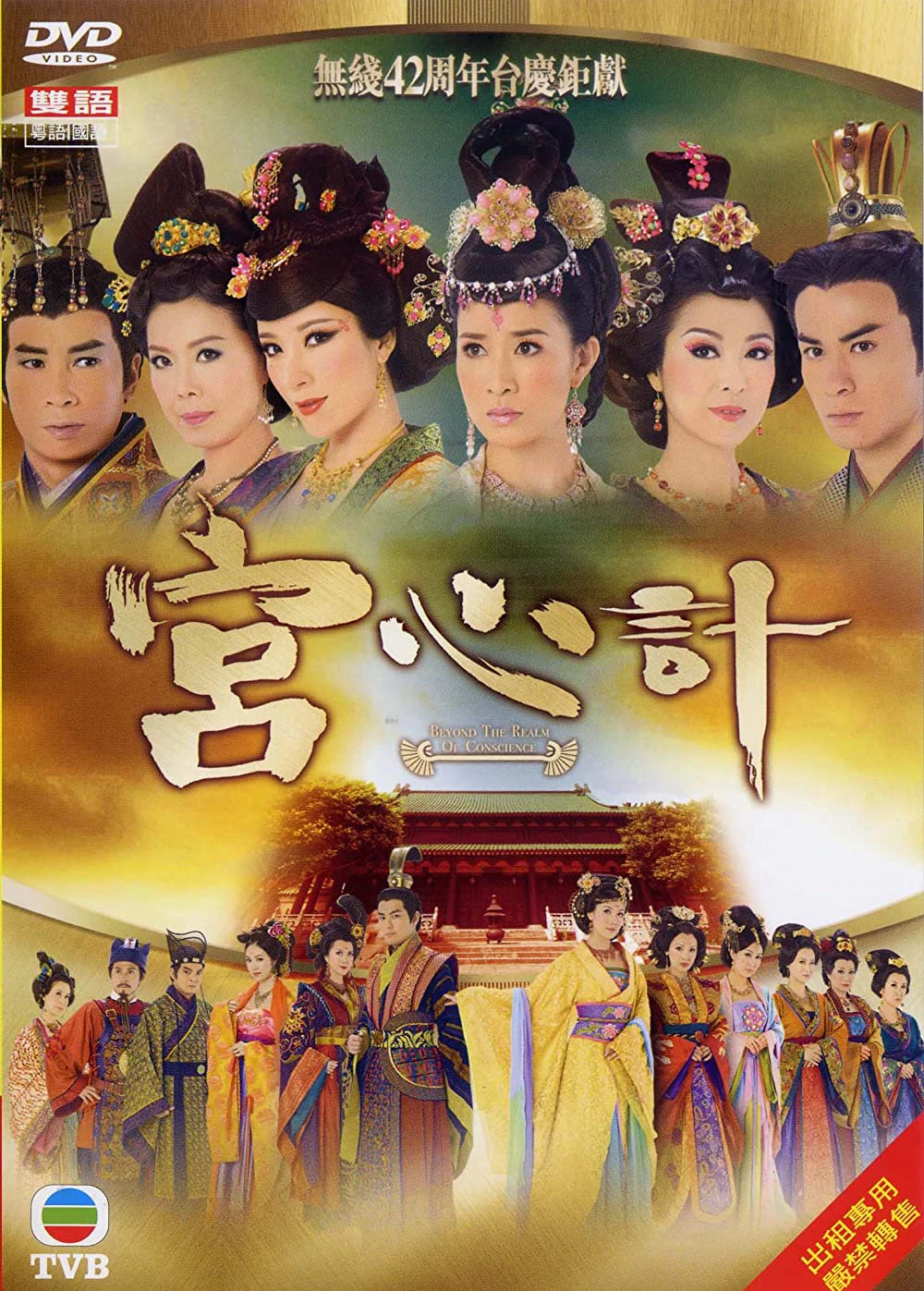 Cung Tâm Kế | Beyond The Realm Of Conscience (2009) Cung Tâm Kế | Beyond The Realm Of Conscience (2009)