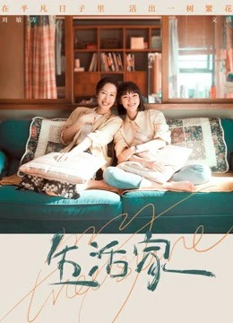 Cuộc Sống Gia Đình | My Treasure (2021) Cuộc Sống Gia Đình | My Treasure (2021)