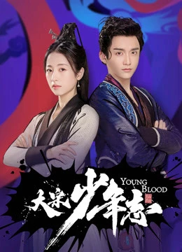 Đại Tống Thiếu Niên Chí | Young Blood (2019) Đại Tống Thiếu Niên Chí | Young Blood (2019)
