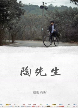 Đào tiên sinh | Mr. Tao (2018) Đào tiên sinh | Mr. Tao (2018)