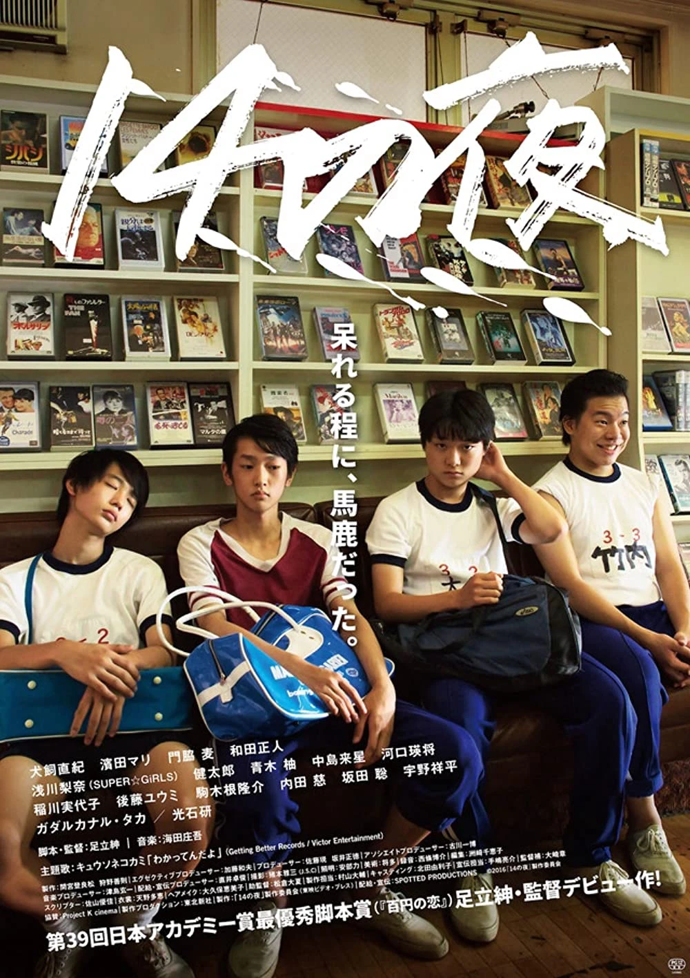 Đêm tuổi 14 | 14 That Night (2016) Đêm tuổi 14 | 14 That Night (2016)