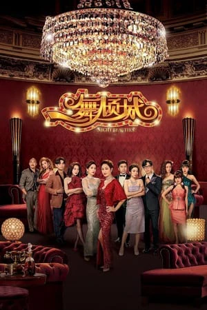 Điệu Nhảy Khuynh Thành | Night Beauties (2023) Điệu Nhảy Khuynh Thành | Night Beauties (2023)