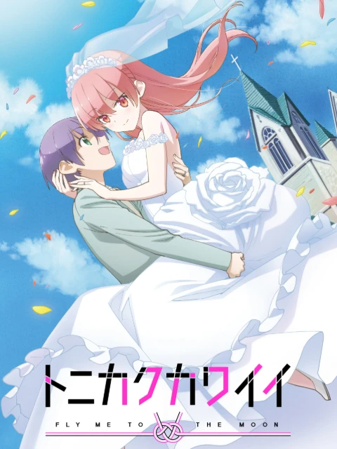 Dù Sao Cũng Dễ Thương | TONIKAWA, Over The Moon For You, Tonikaku Kawaii (2020) Dù Sao Cũng Dễ Thương | TONIKAWA, Over The Moon For You, Tonikaku Kawaii (2020)