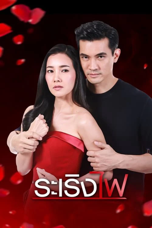 Đùa với lửa | Playing with Fire (2019) Đùa với lửa | Playing with Fire (2019)