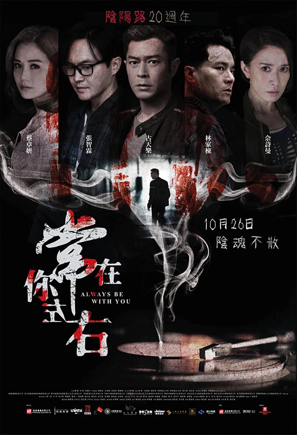 Giao Lộ Âm Dương | Always Be With You (2017) Giao Lộ Âm Dương | Always Be With You (2017)