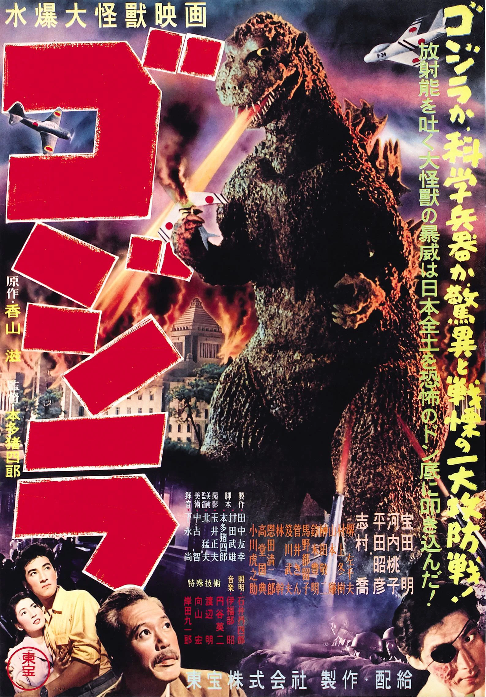 Godzilla | Godzilla (1954) Godzilla | Godzilla (1954)