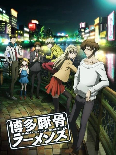 Hakata Tonkotsu Ramens | 博多豚骨ラーメンズ (2018) Hakata Tonkotsu Ramens | 博多豚骨ラーメンズ (2018)