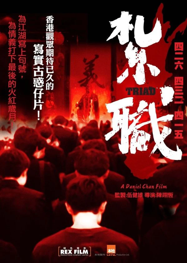 Hội Tam Hoàng | Triad (2012) Hội Tam Hoàng | Triad (2012)