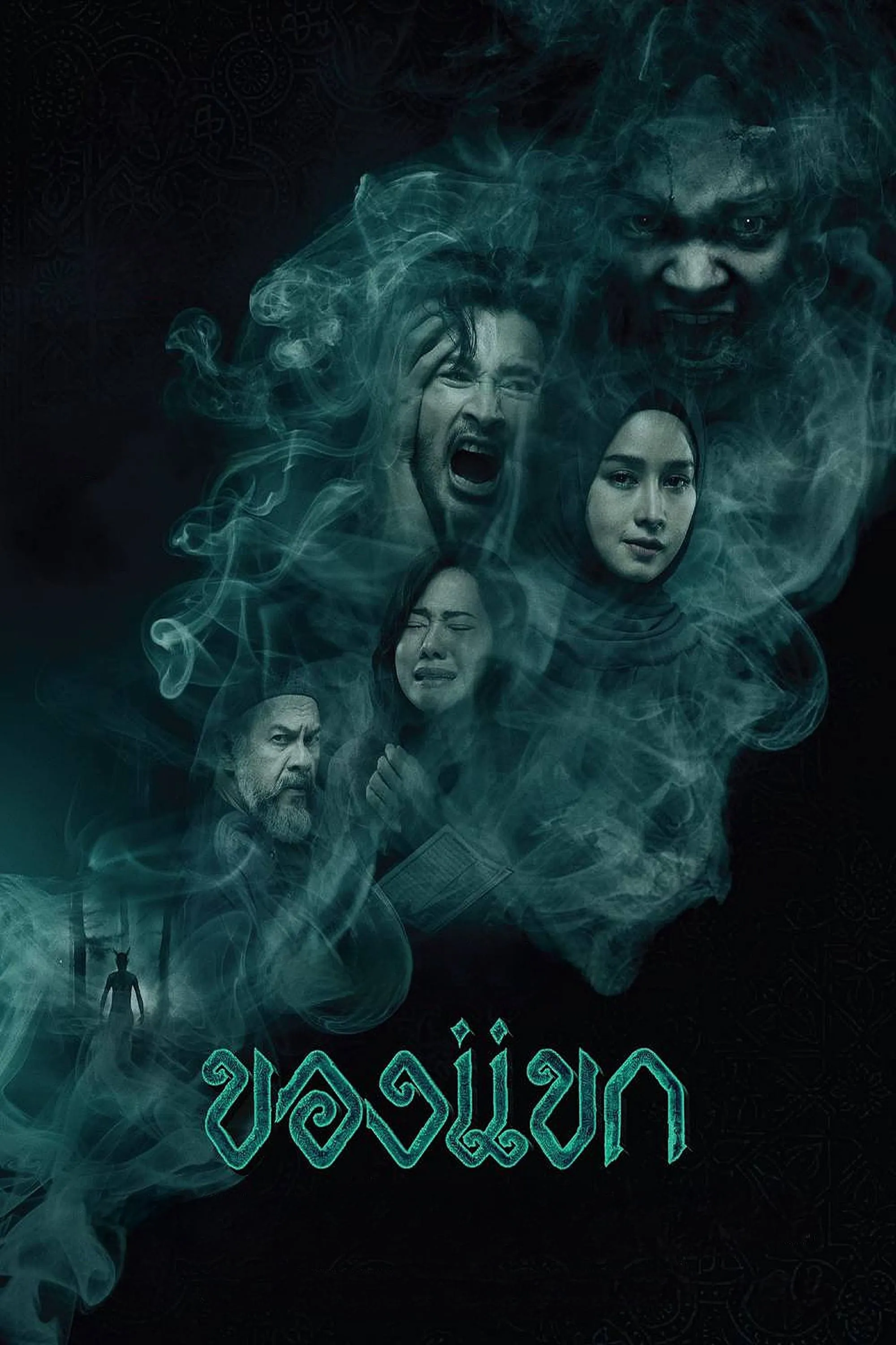 Khong-Khaek: Lời Nguyền | The Djinn's Curse (2023) Khong-Khaek: Lời Nguyền | The Djinn's Curse (2023)