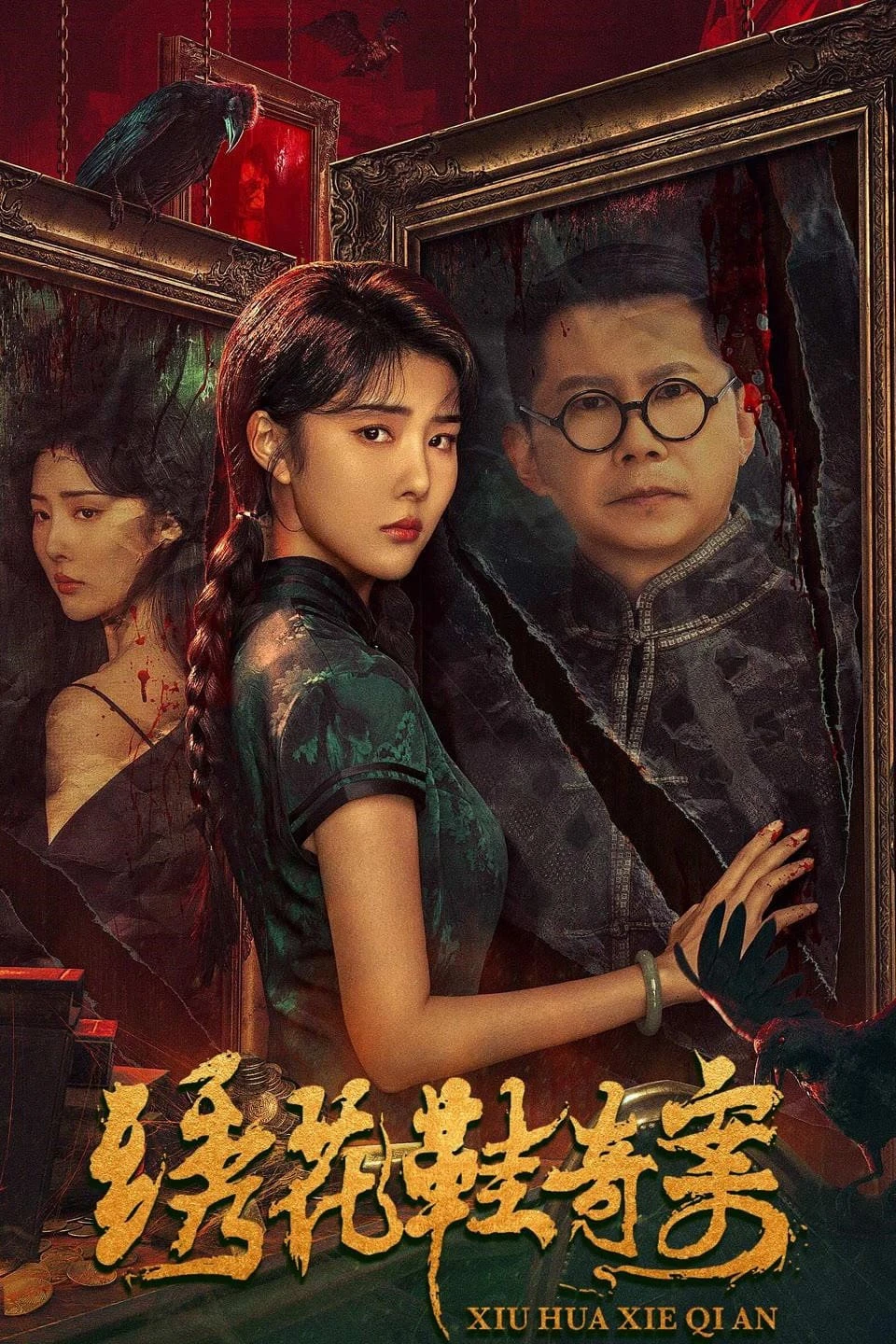 Kỳ Án Hài Thêu Hoa | Horrnor shoes (2023) Kỳ Án Hài Thêu Hoa | Horrnor shoes (2023)