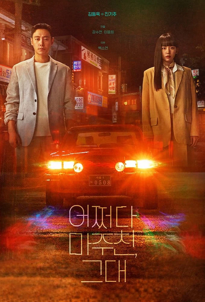 Người Lạ Hoàn Hảo | My Perfect Stranger (2023) Người Lạ Hoàn Hảo | My Perfect Stranger (2023)