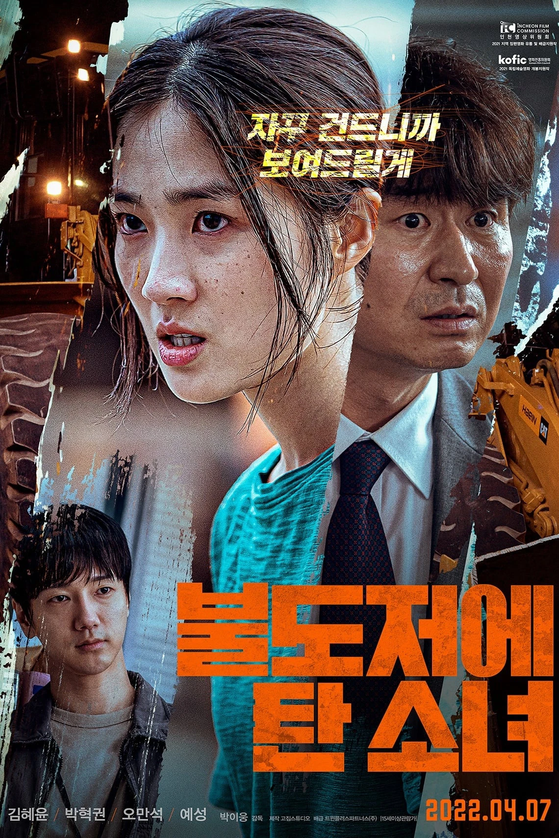 The Girl on a Bulldozer | The Girl on a Bulldozer (2022) The Girl on a Bulldozer | The Girl on a Bulldozer (2022)