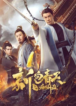 The Legend of Bao Zheng: Blood Curse | The Legend of Bao Zheng: Blood Curse (2019) The Legend of Bao Zheng: Blood Curse | The Legend of Bao Zheng: Blood Curse (2019)