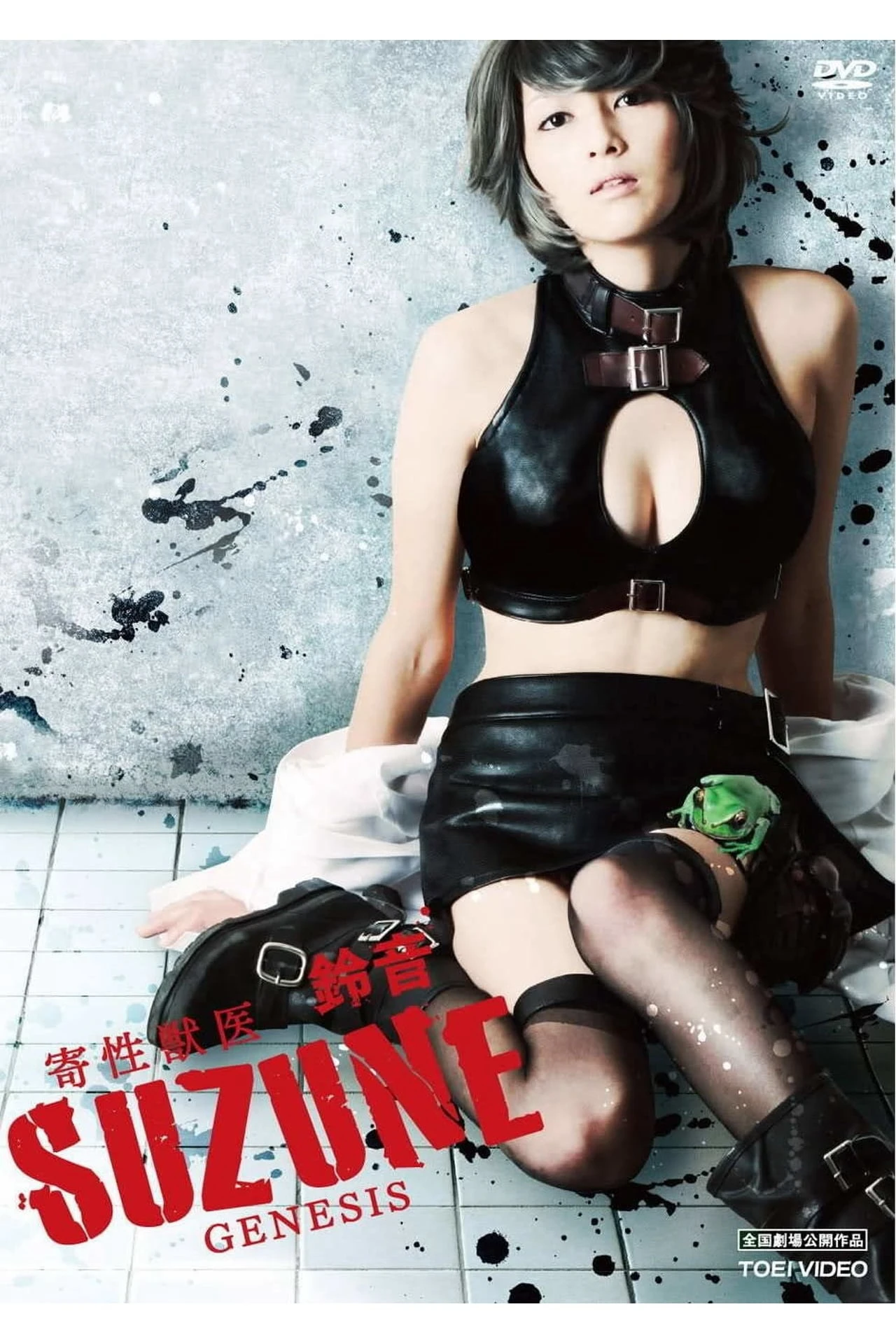 The Parasite Doctor Suzune: Genesis | The Parasite Doctor Suzune: Genesis (2011) The Parasite Doctor Suzune: Genesis | The Parasite Doctor Suzune: Genesis (2011)