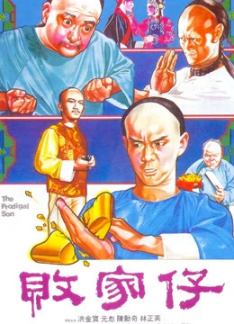 The Prodigal Son | The Prodigal Son (1981) The Prodigal Son | The Prodigal Son (1981)