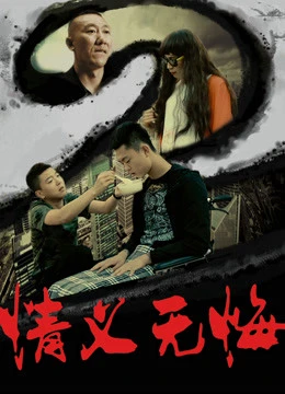 Tình nghĩa không hối hận 2 | No Regret to Brotherhood (2018) Tình nghĩa không hối hận 2 | No Regret to Brotherhood (2018)