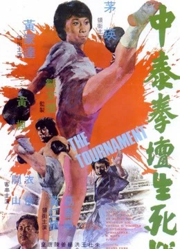 Trận chiến sinh tử giới Muay Thái | The Tournament (1974) Trận chiến sinh tử giới Muay Thái | The Tournament (1974)