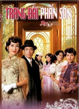Trang Đài Phấn Son | The Charm Beneath (2005) Trang Đài Phấn Son | The Charm Beneath (2005)