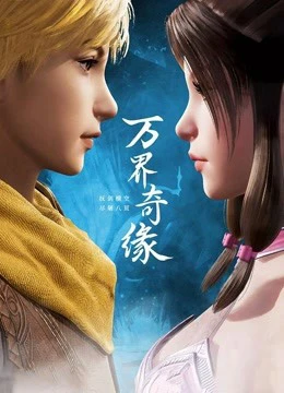 Vạn Giới Kỳ Duyên | The Legendary Monster Emperor (2021) Vạn Giới Kỳ Duyên | The Legendary Monster Emperor (2021)